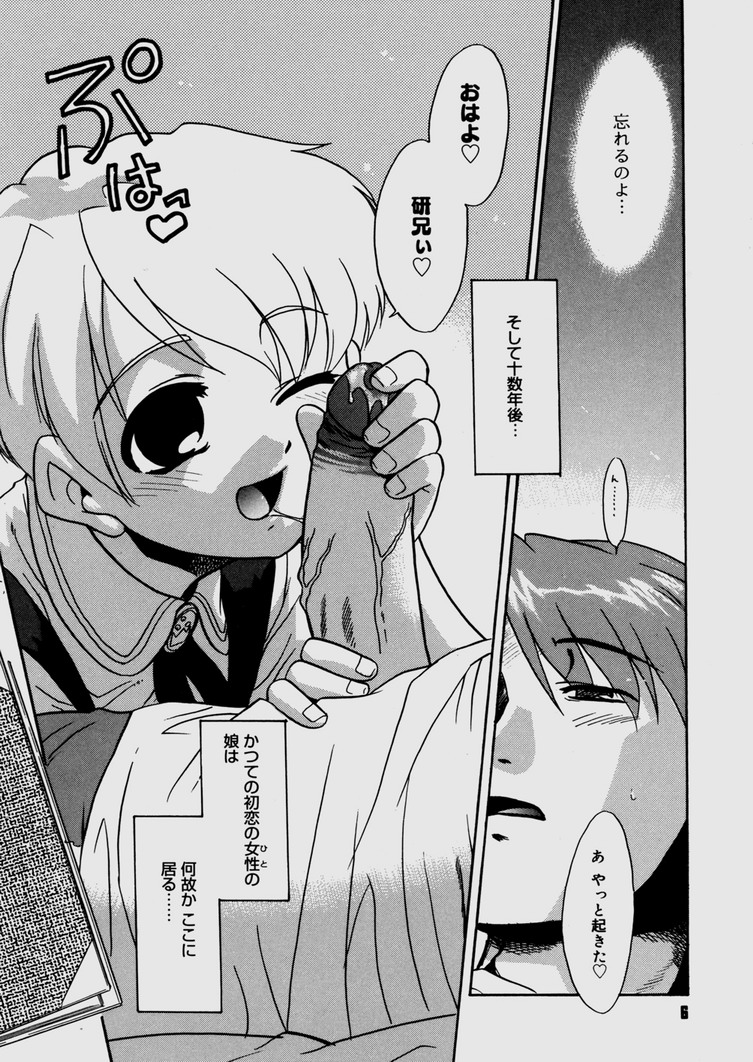 Bokura no Sokan Kankei page 9 full