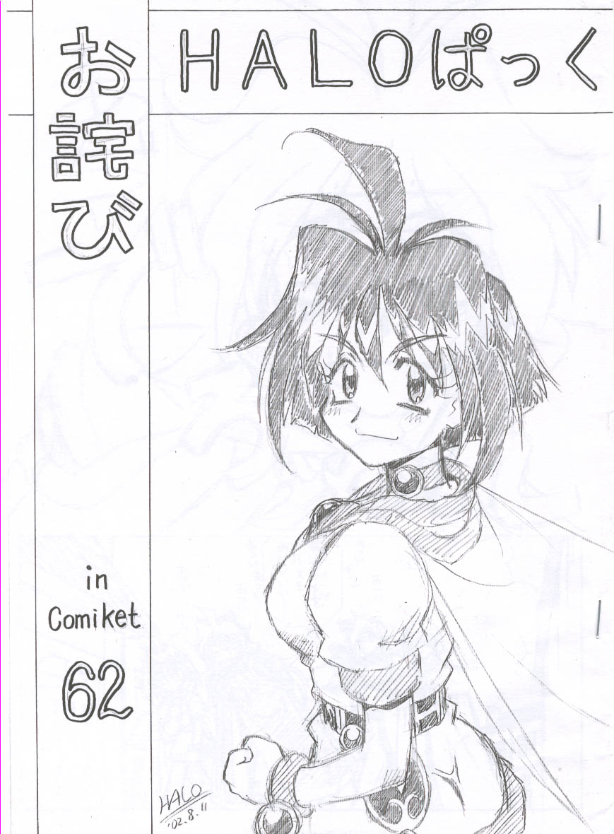 Owabi in Comiket62 page 1 full