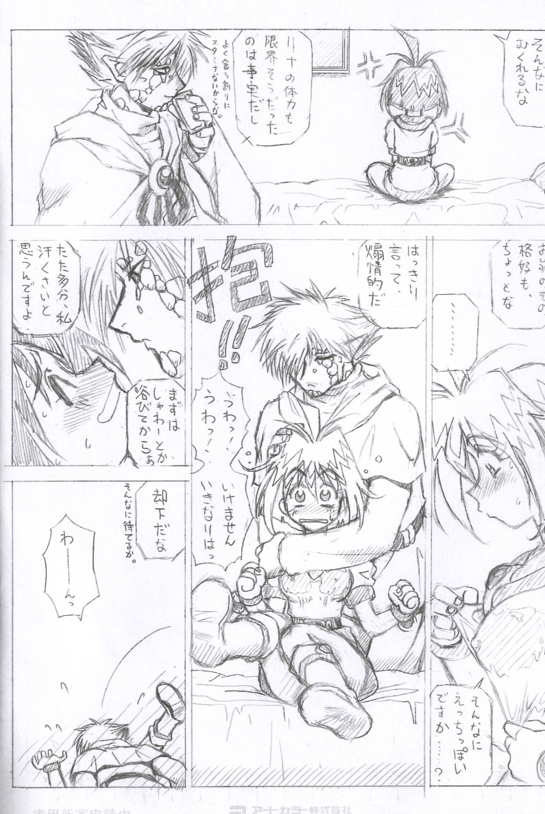 Owabi in Comiket62 page 6 full