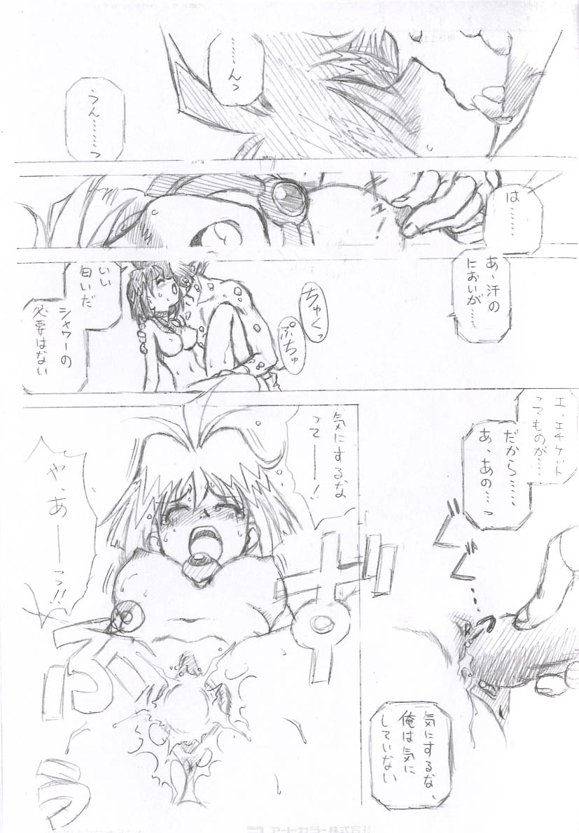 Owabi in Comiket62 page 7 full