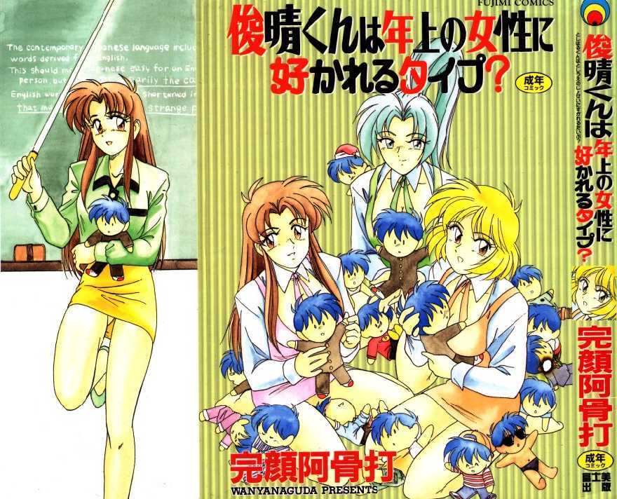 Toshiharukure wa Toshiue no Shosei ni Sukareru taipu? page 1 full