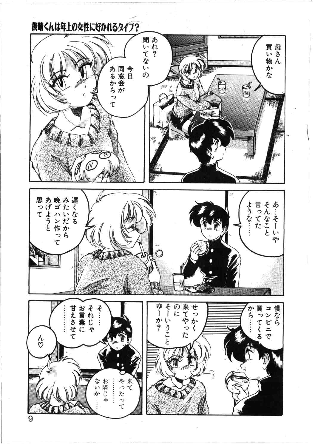 Toshiharukure wa Toshiue no Shosei ni Sukareru taipu? page 5 full