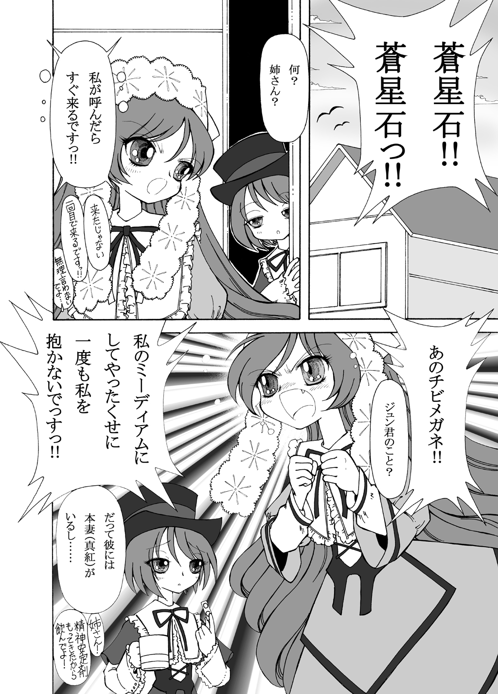 Rozen Puniden page 5 full