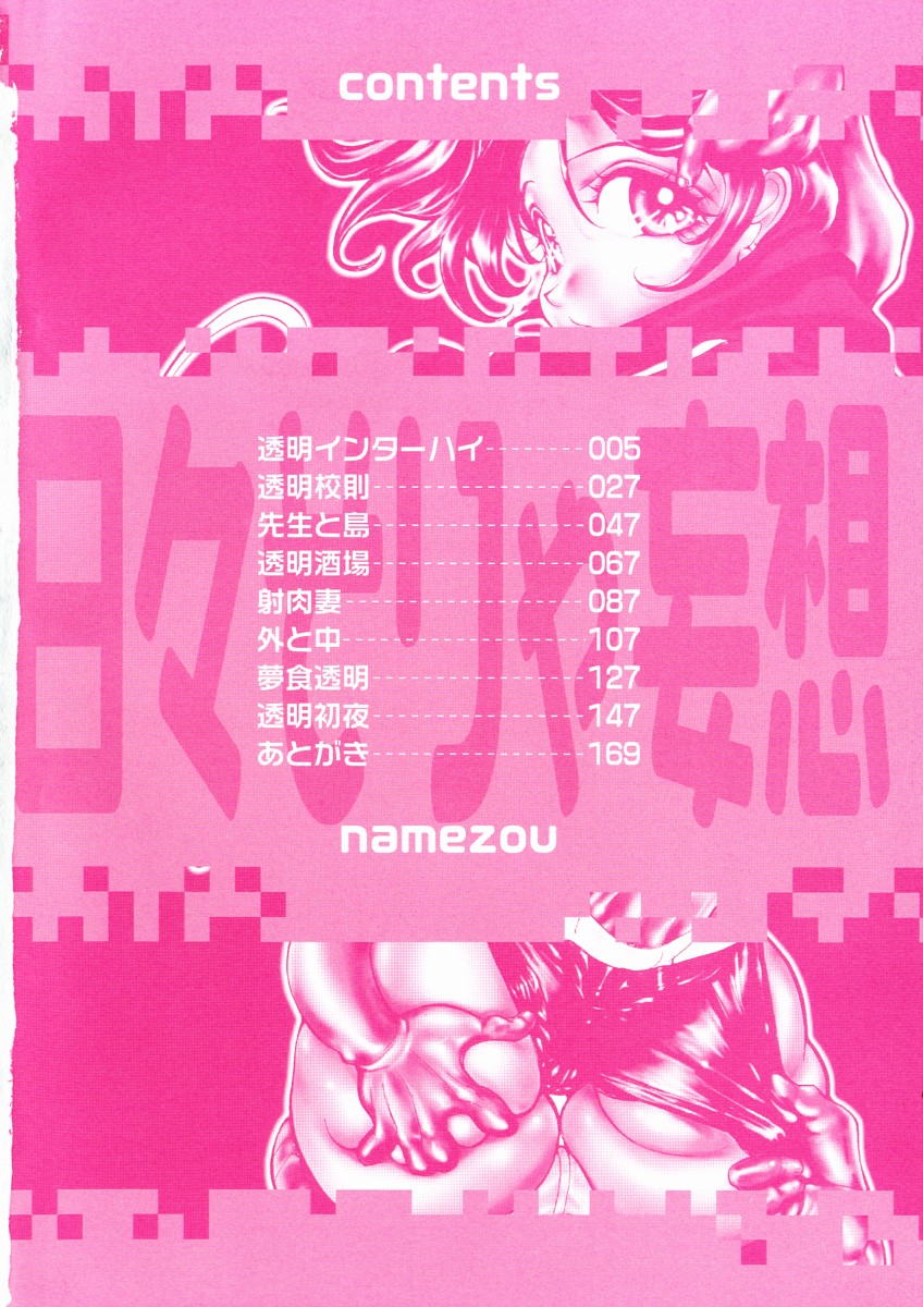 Hibi Sorya Mousou page 8 full