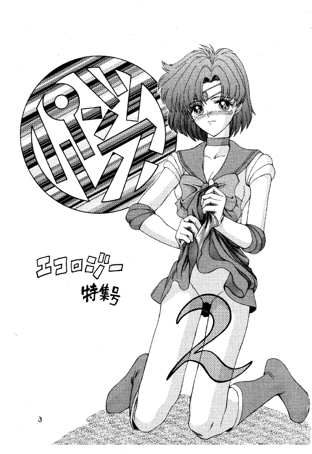 Pantsless 2 page 2 full