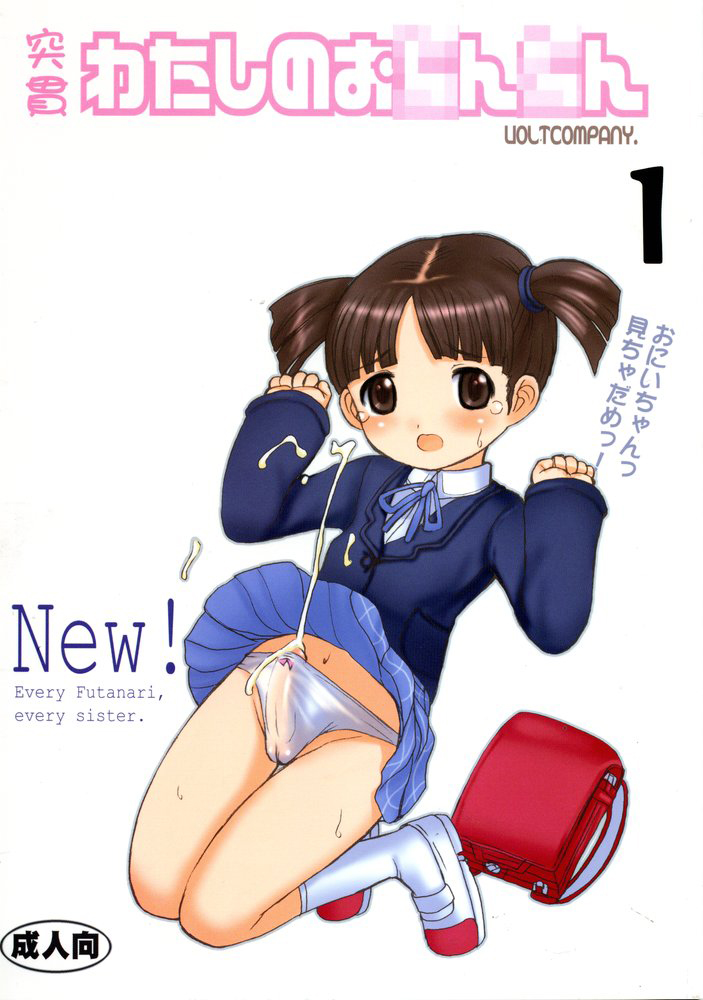 Tokkan Watashi no Ochinchin page 1 full