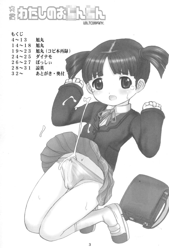 Tokkan Watashi no Ochinchin page 2 full