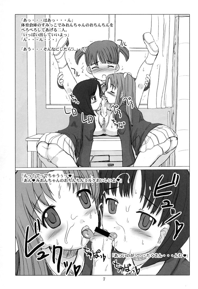 Tokkan Watashi no Ochinchin page 6 full