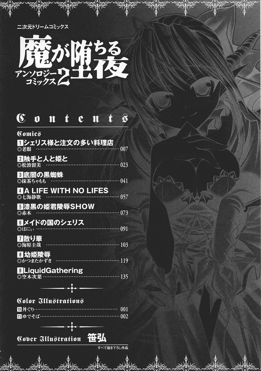 Ma ga Ochiru Yoru Anthology Comics 2 page 10 full