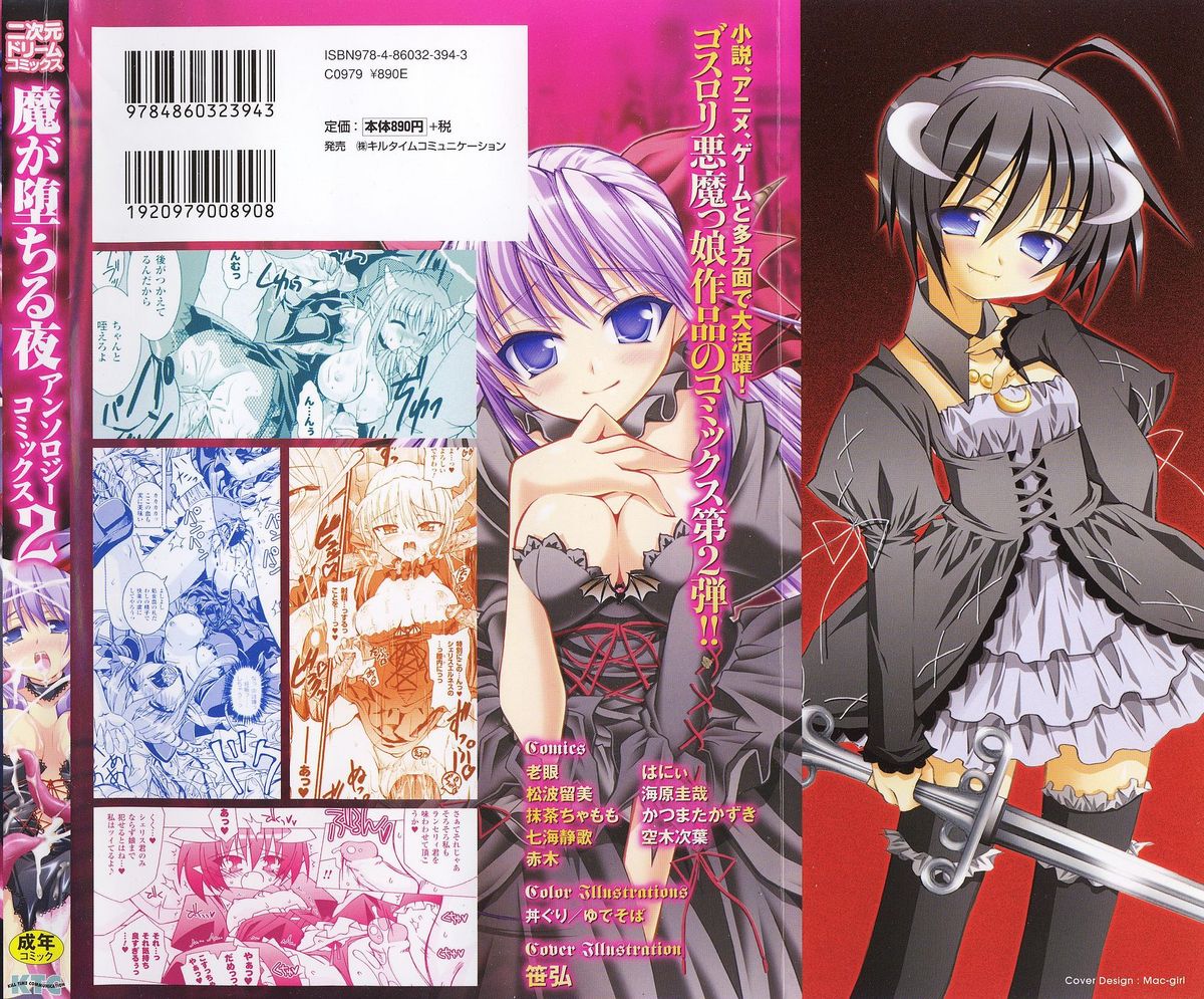 Ma ga Ochiru Yoru Anthology Comics 2 page 2 full