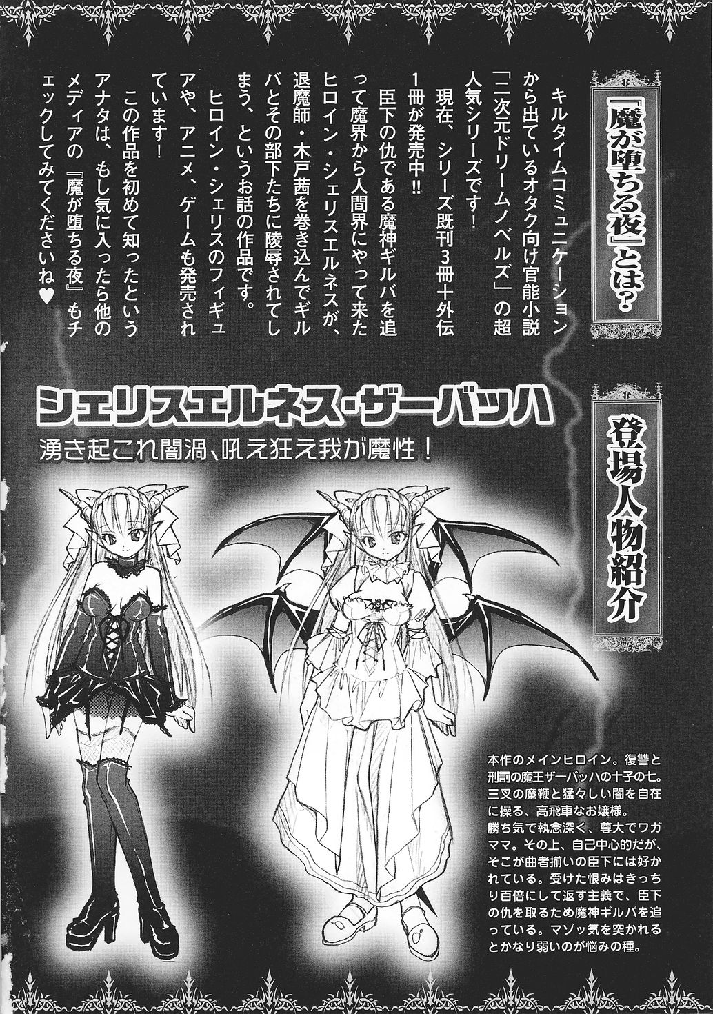 Ma ga Ochiru Yoru Anthology Comics 2 page 8 full