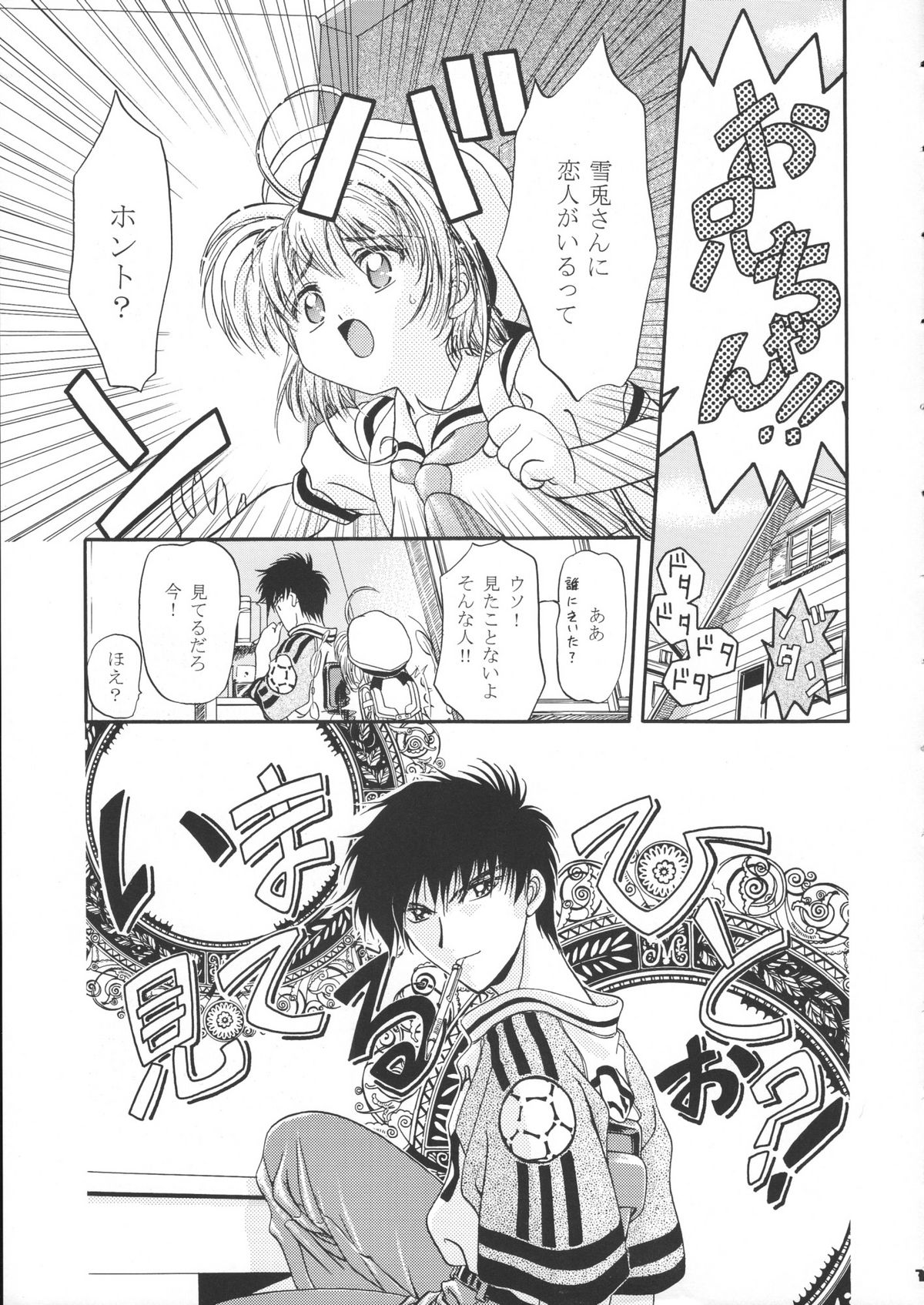 Sammy Sakura Soushuuhen page 8 full