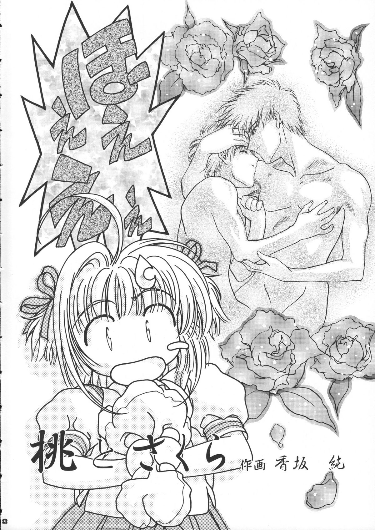 Sammy Sakura Soushuuhen page 9 full