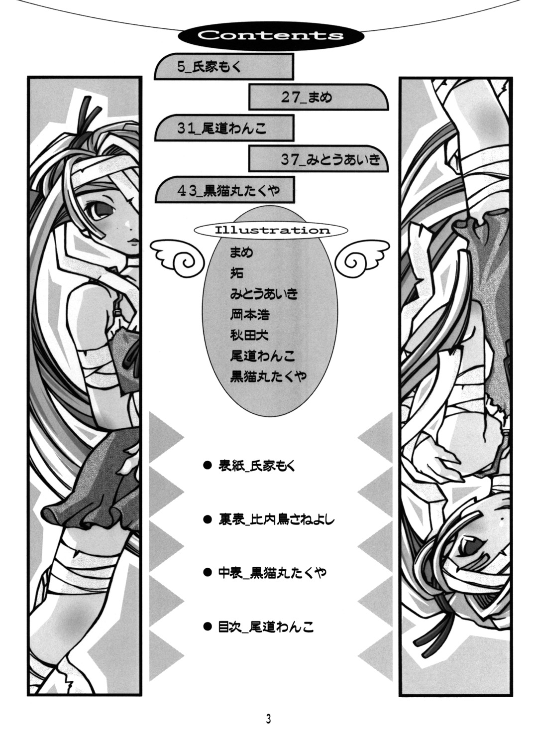 Shunshuuki 3 - Hakkou Shoujo page 3 full