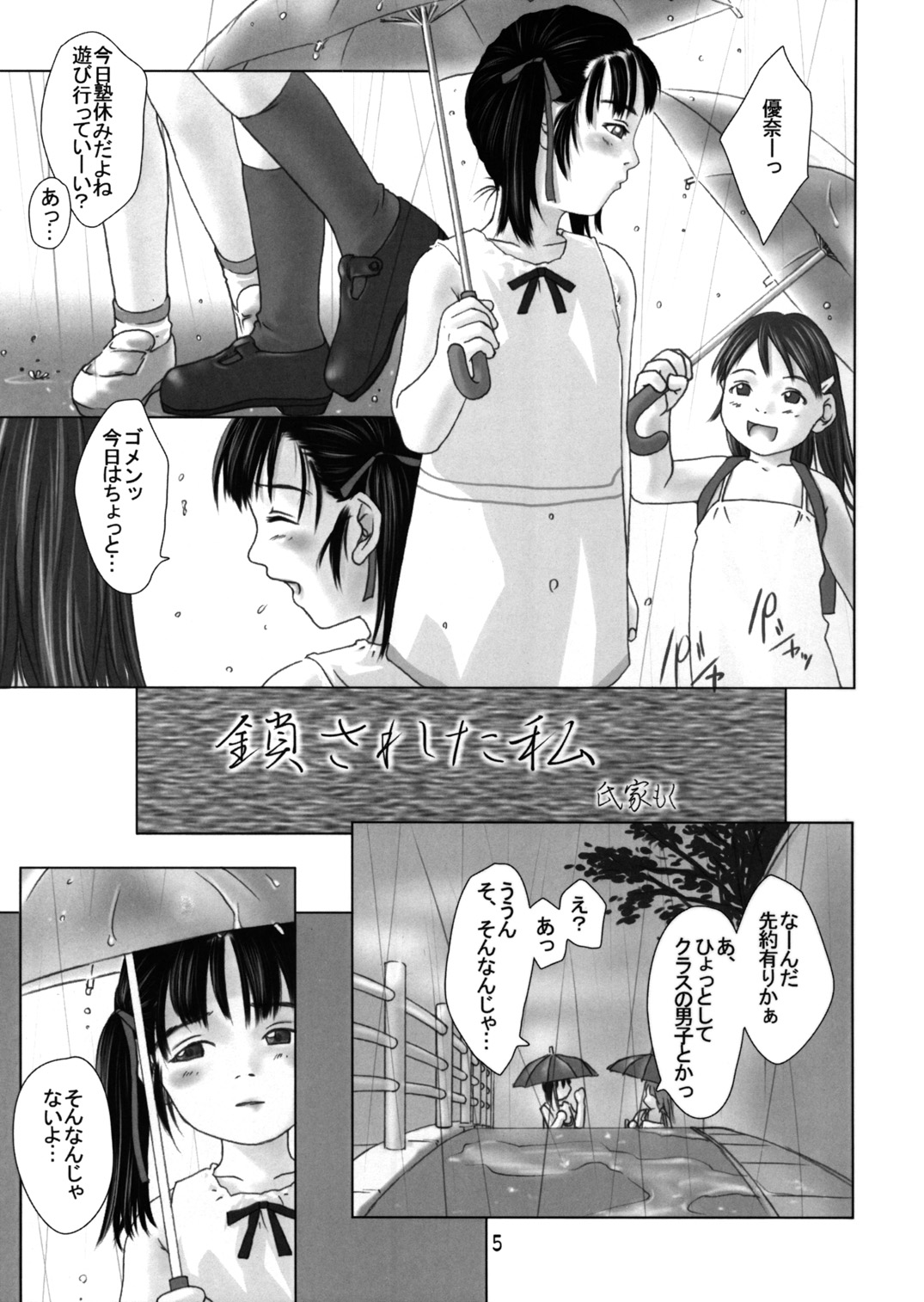Shunshuuki 3 - Hakkou Shoujo page 4 full