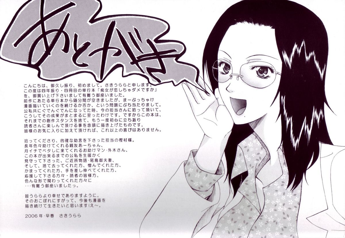 Chijo ga Koi shicha dame desu ka - May not "Miss Pervert" fall in love? page 4 full