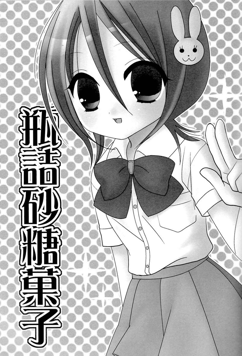 Bindume Satougashi page 2 full