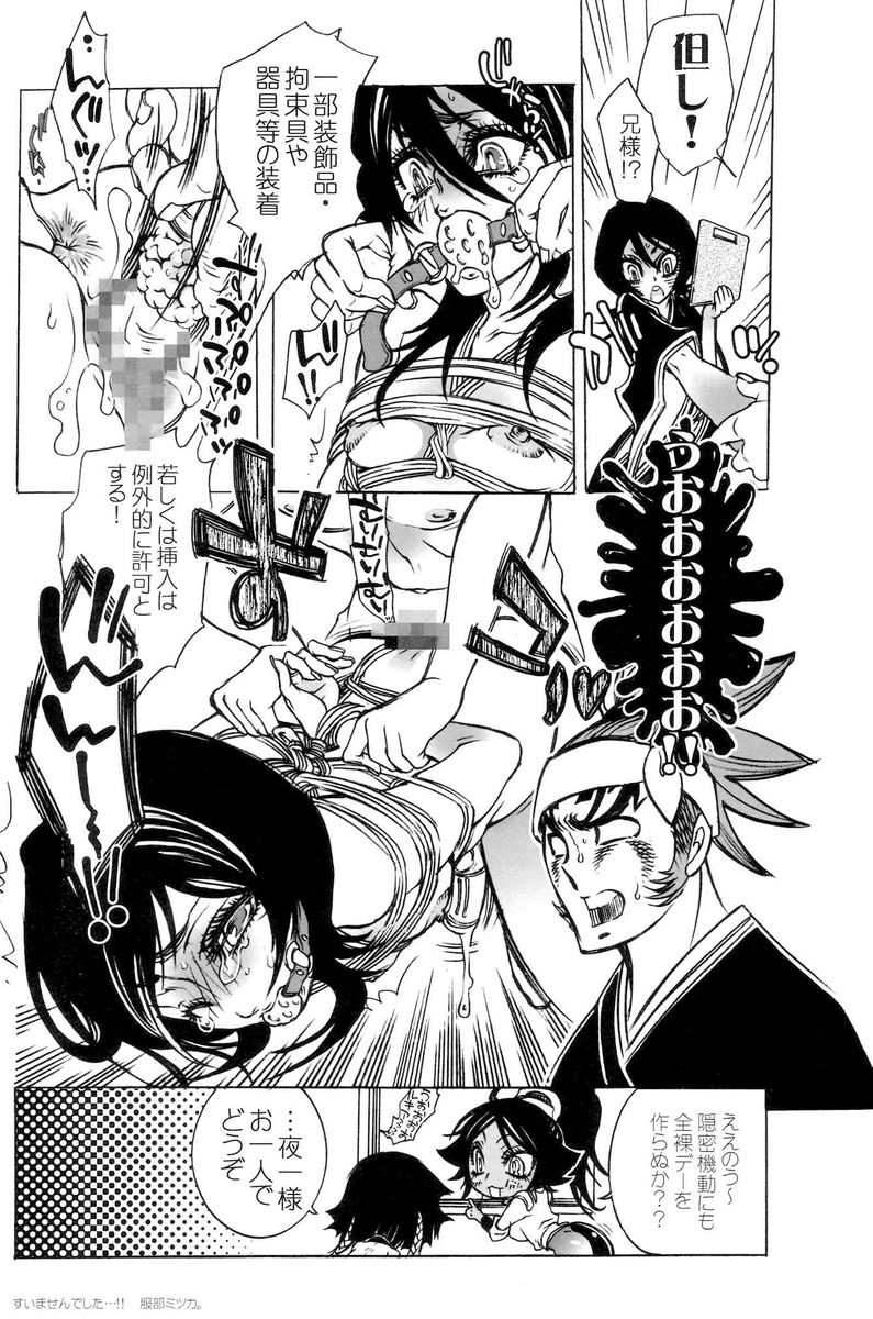 Bindume Satougashi page 9 full