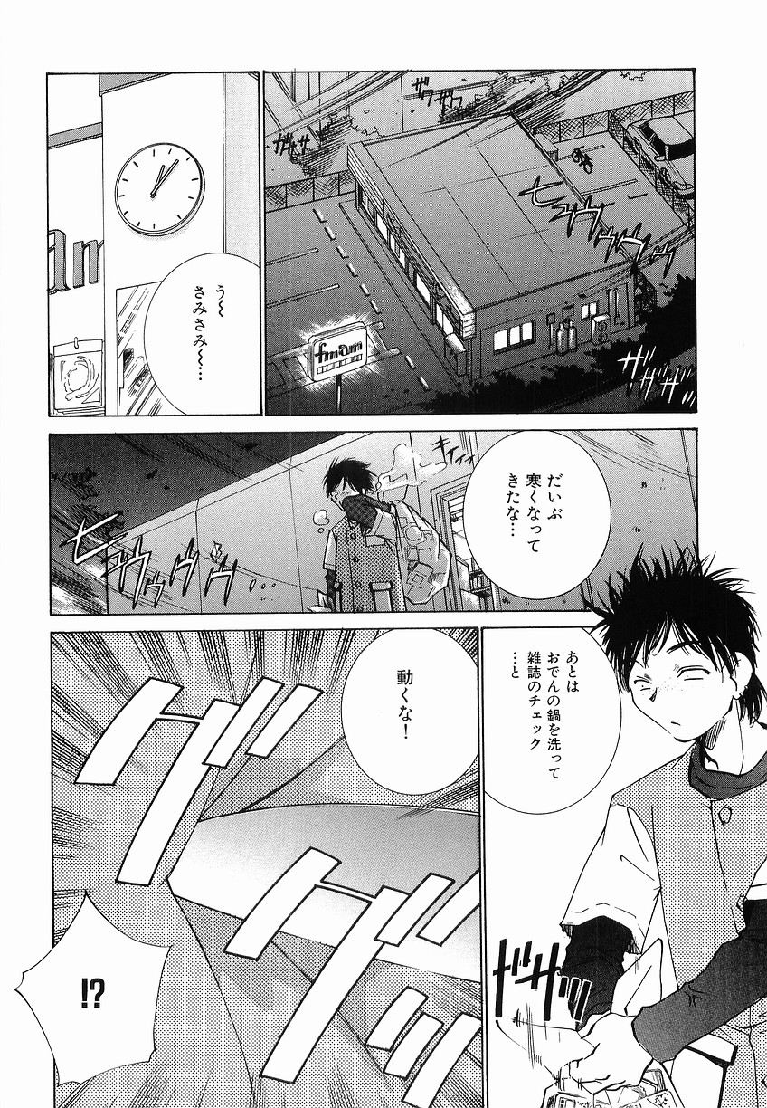 Seifuku Shinpan page 7 full