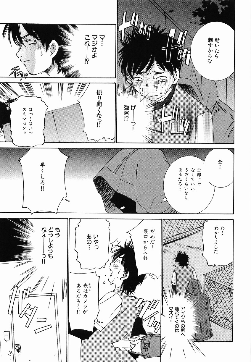 Seifuku Shinpan page 8 full