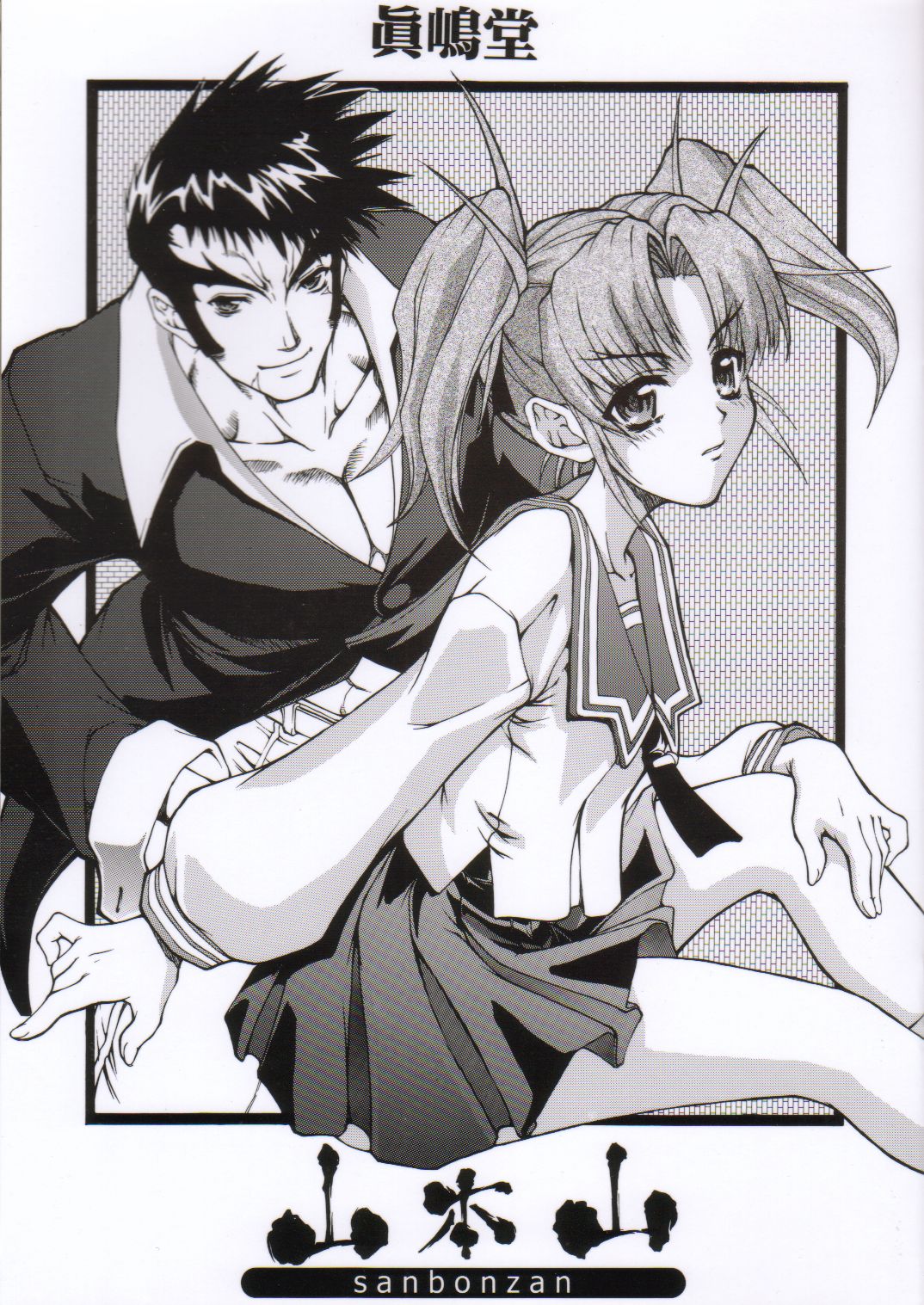 sanbonzan | Yama-moto-yama page 1 full