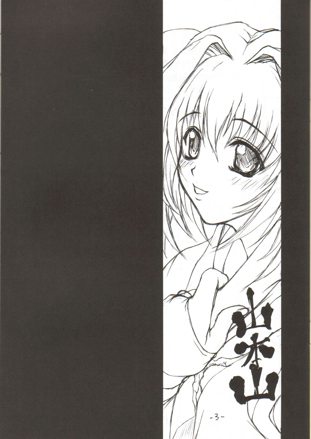 sanbonzan | Yama-moto-yama page 2 full