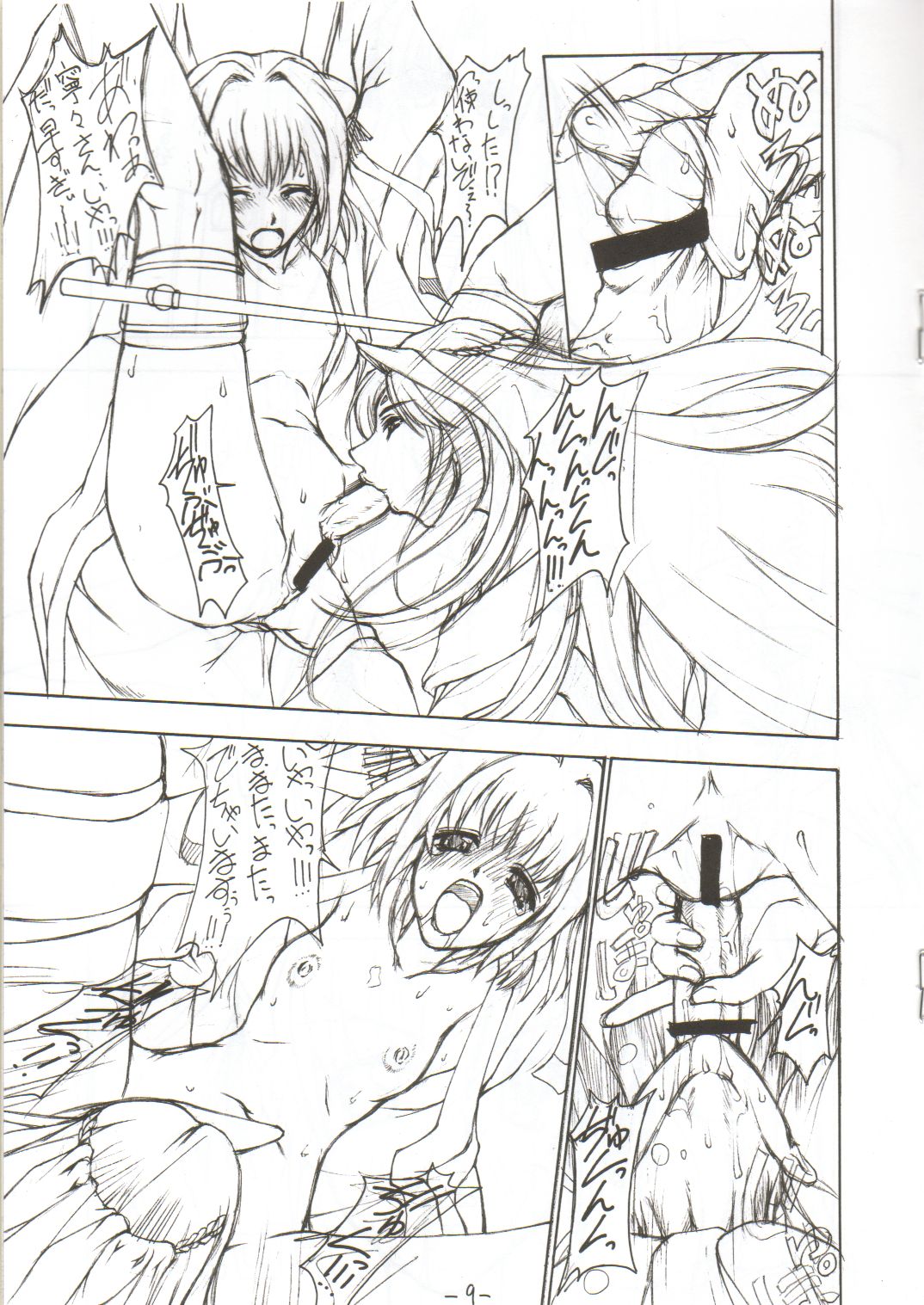 sanbonzan | Yama-moto-yama page 8 full