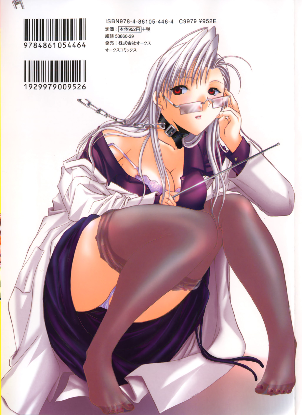 Ooiribukuro. page 2 full