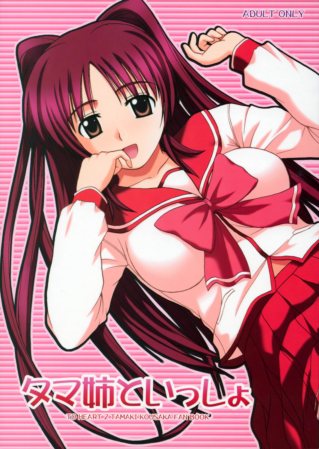 Tama-nee to Issho page 1 full