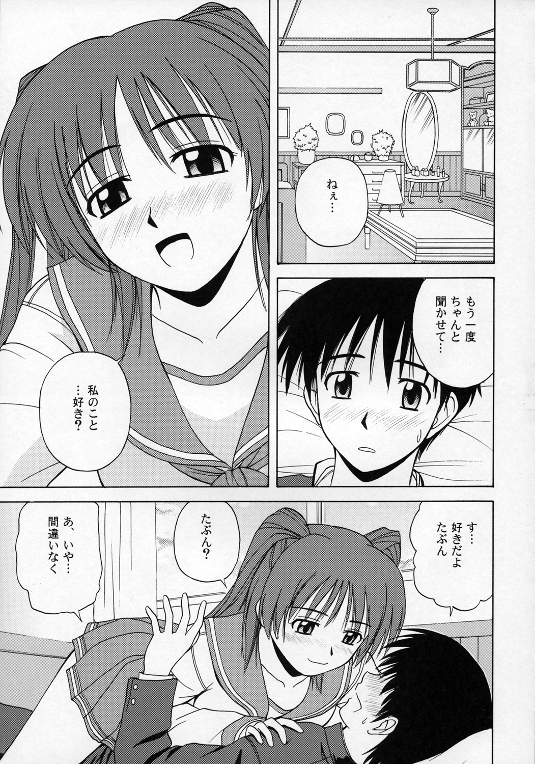 Tama-nee to Issho page 2 full