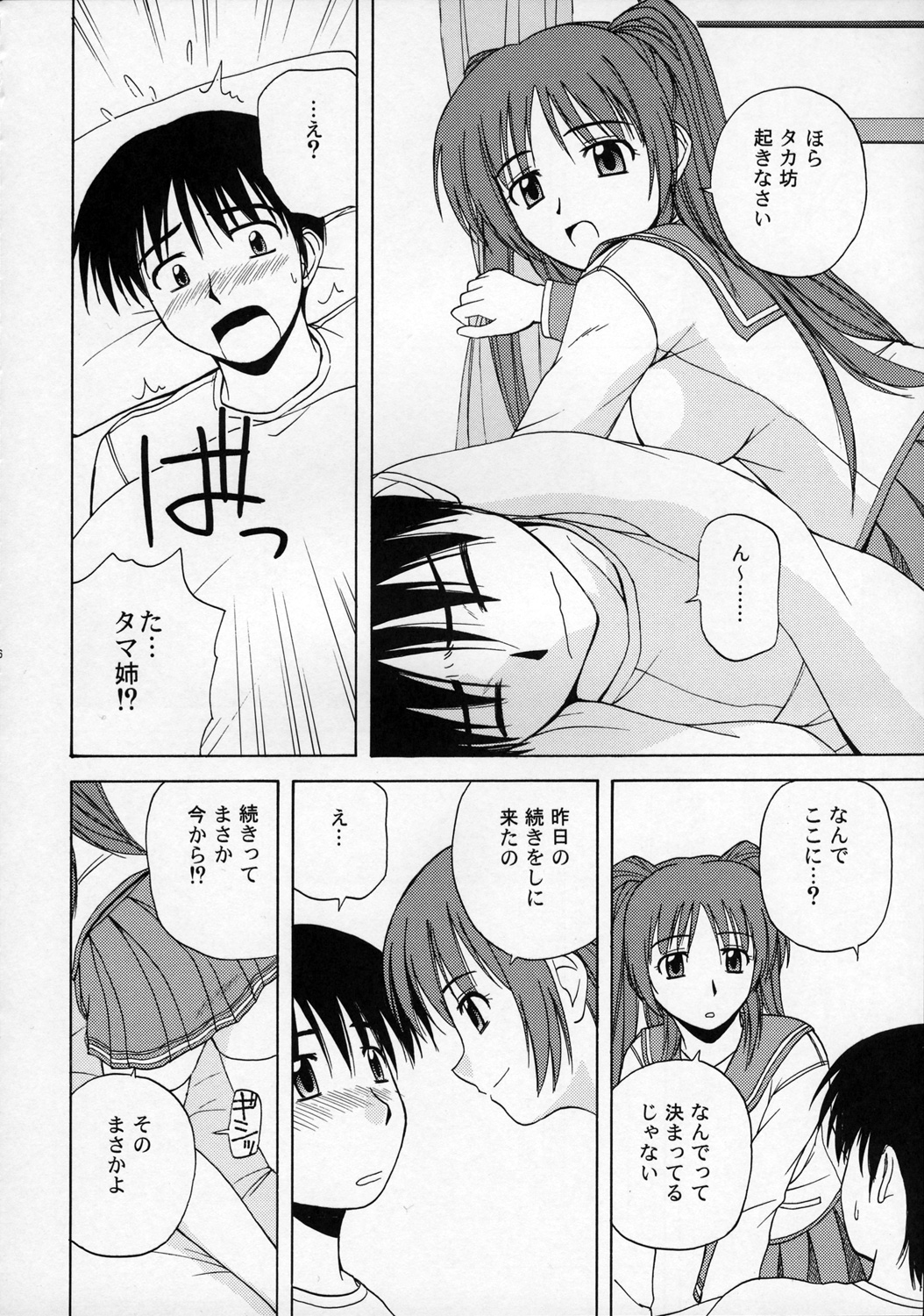 Tama-nee to Issho page 5 full