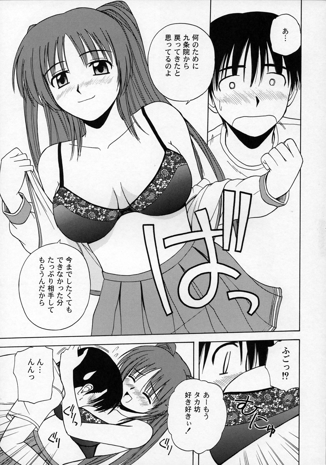 Tama-nee to Issho page 6 full