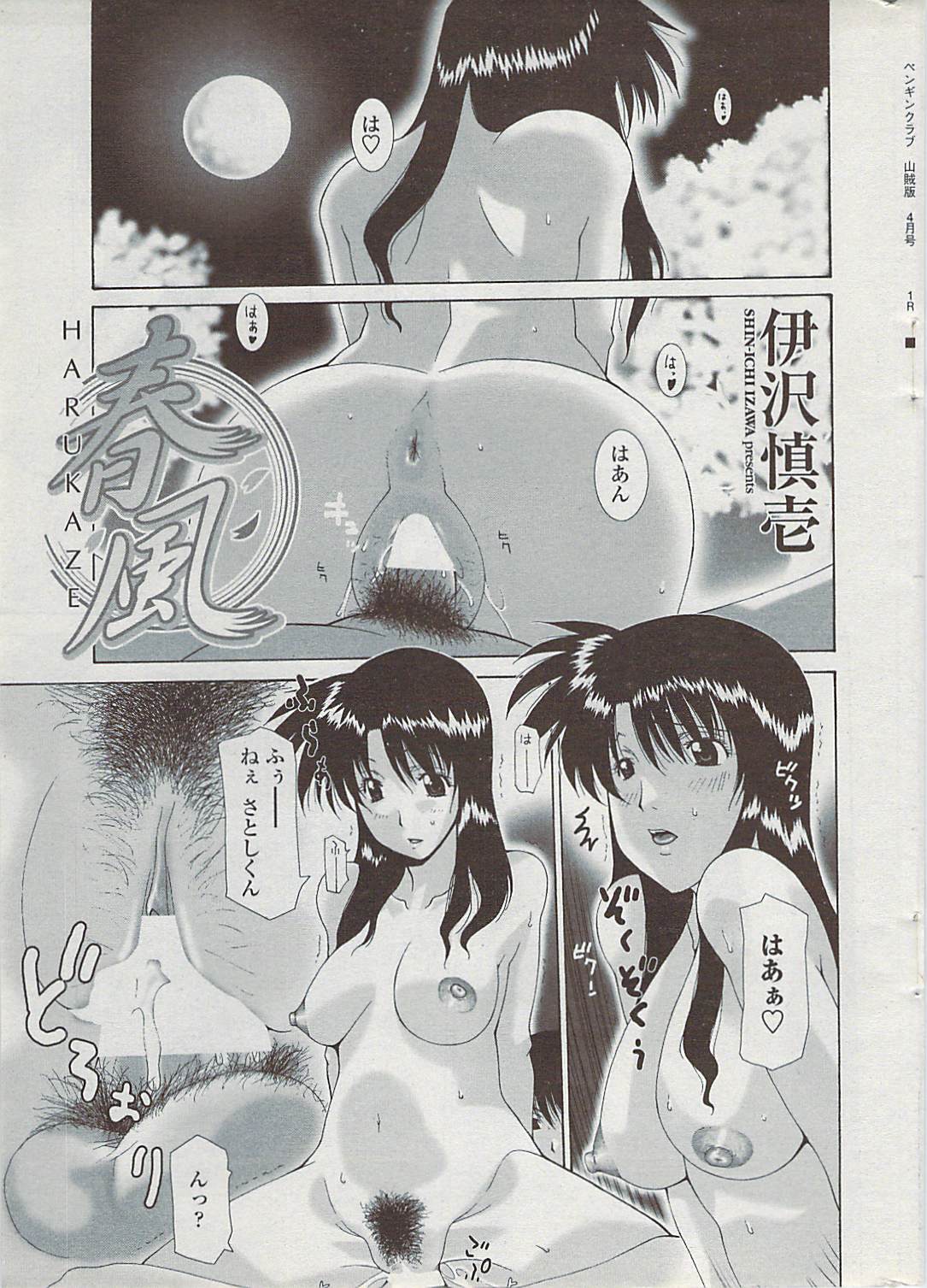 COMIC Penguin Club Sanzokuban 2007-04 page 7 full