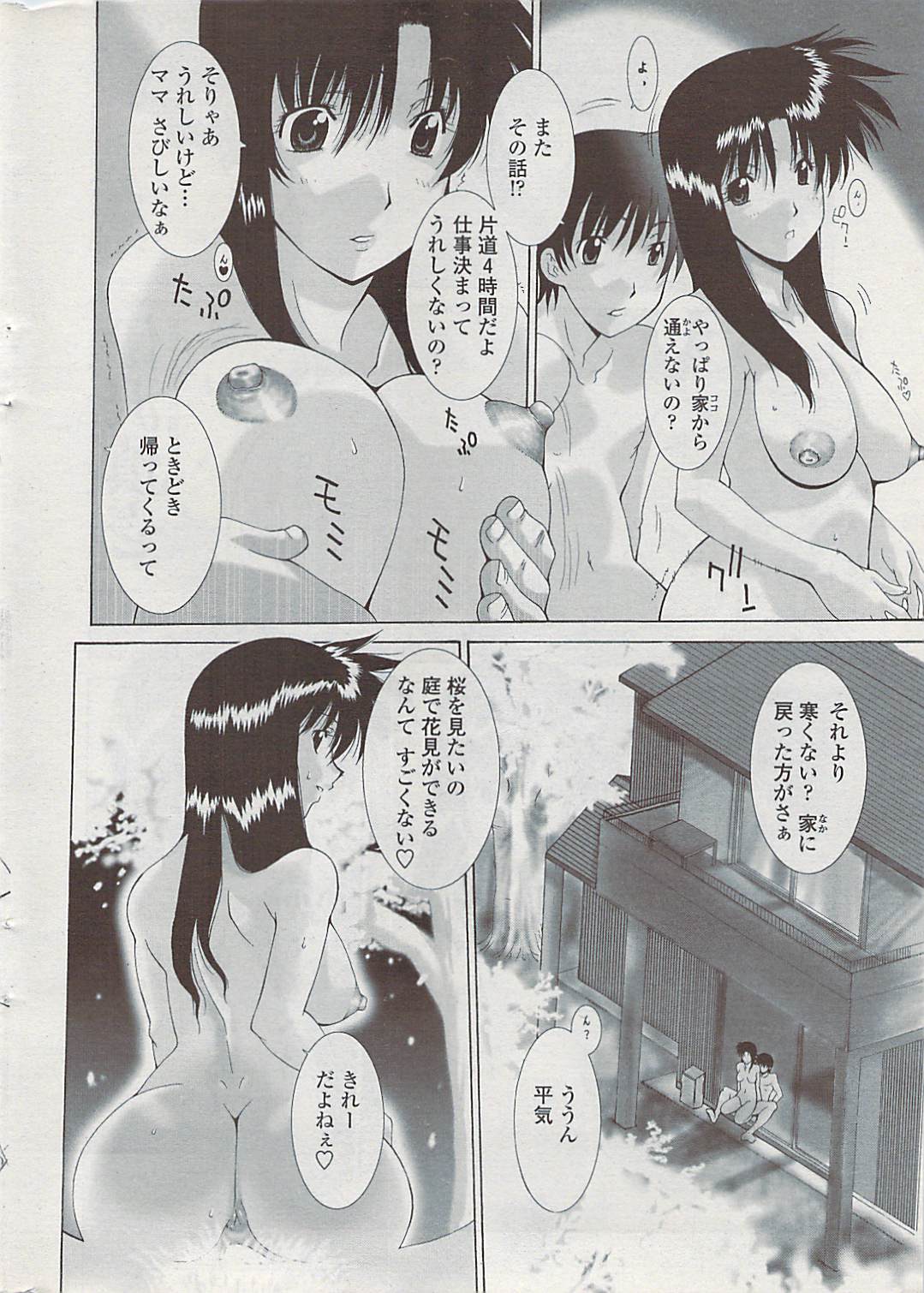 COMIC Penguin Club Sanzokuban 2007-04 page 8 full