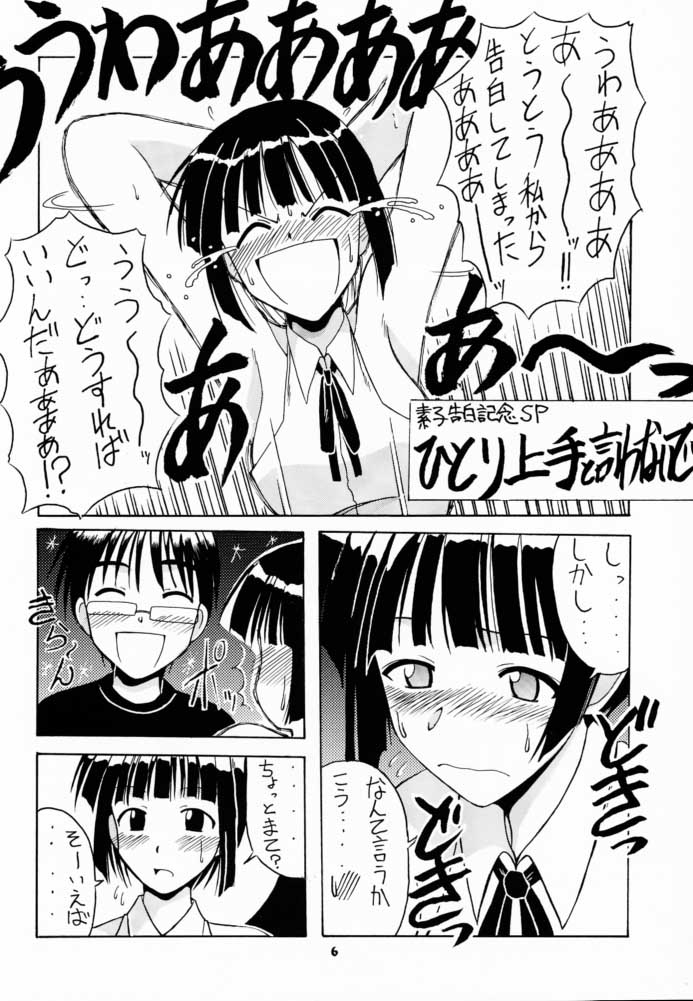 Motoko SP. 3 page 5 full