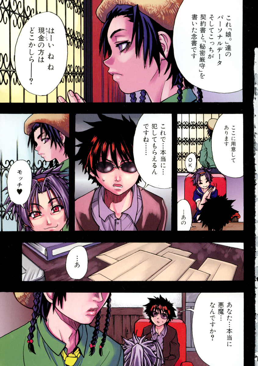 Shining Musume. 1. First Shining page 6 full