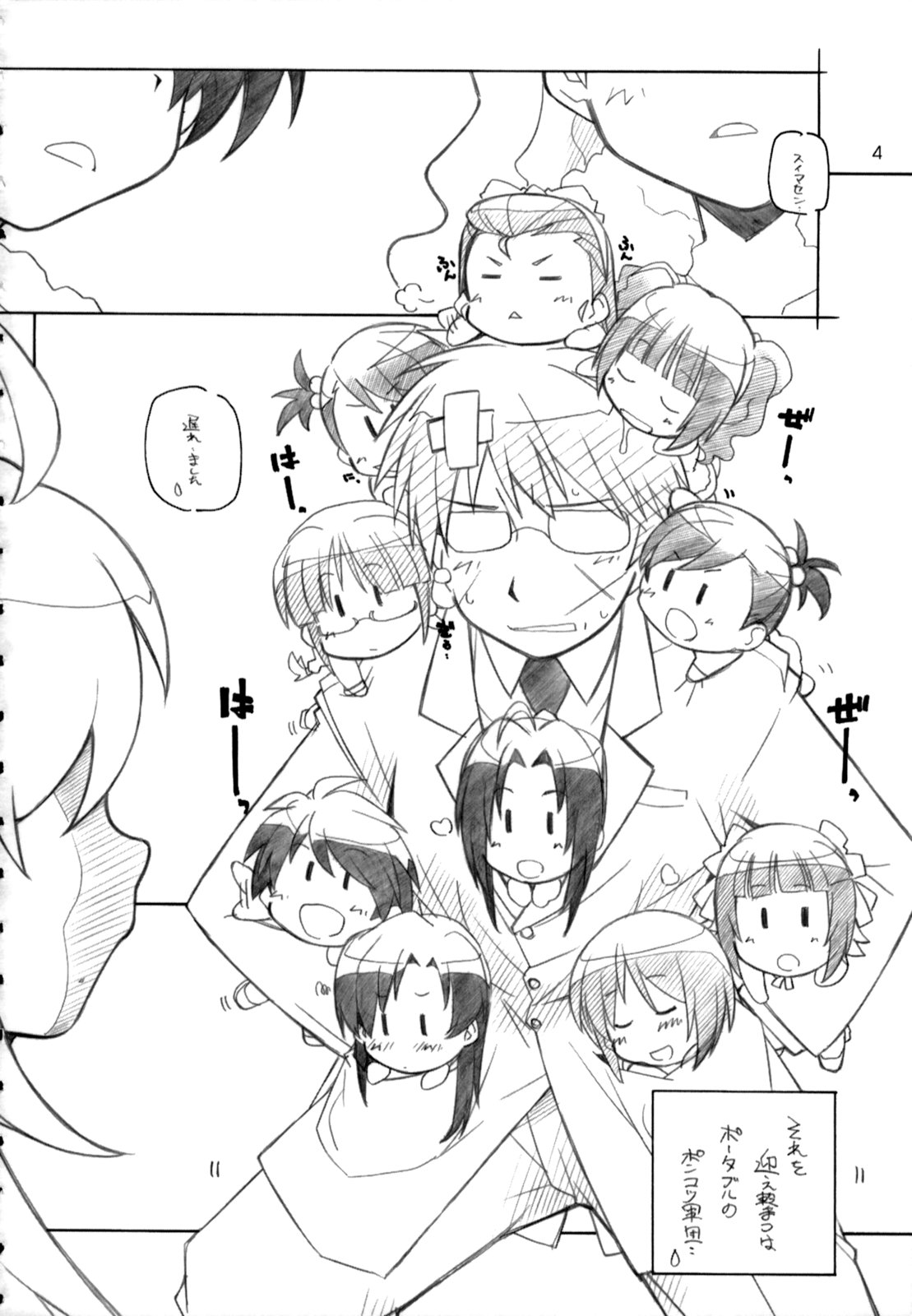 Gentsuki wa Bike janai page 4 full