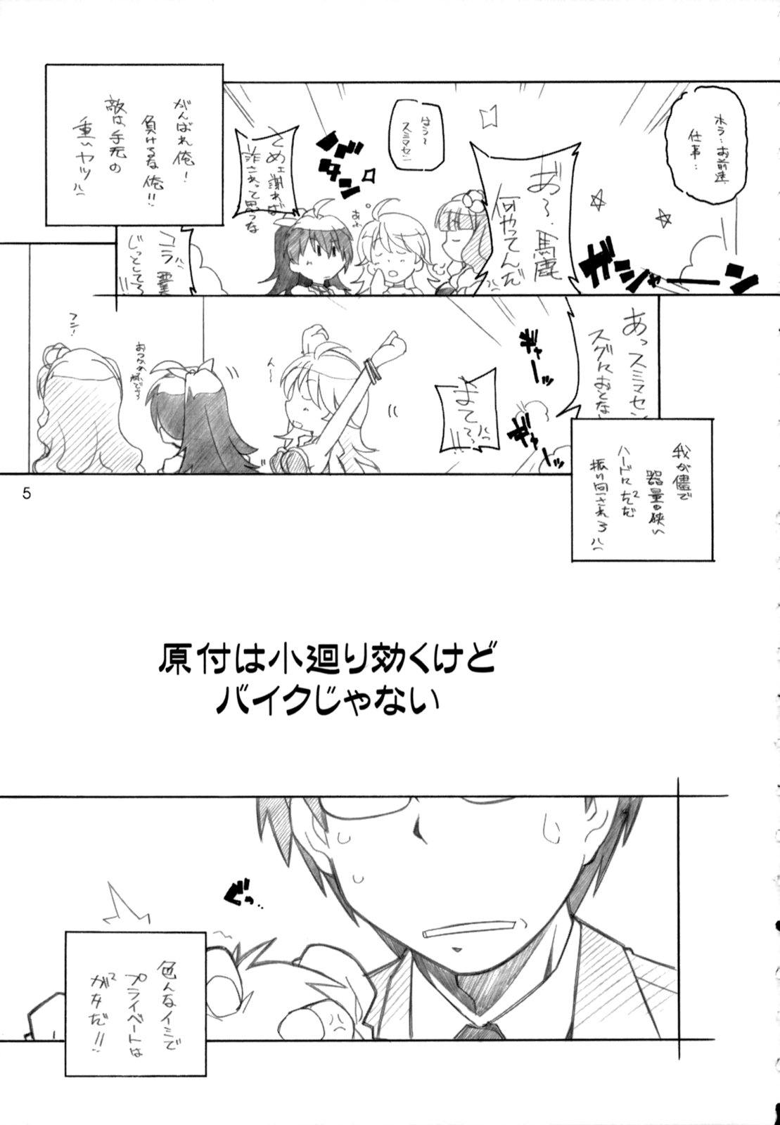 Gentsuki wa Bike janai page 5 full