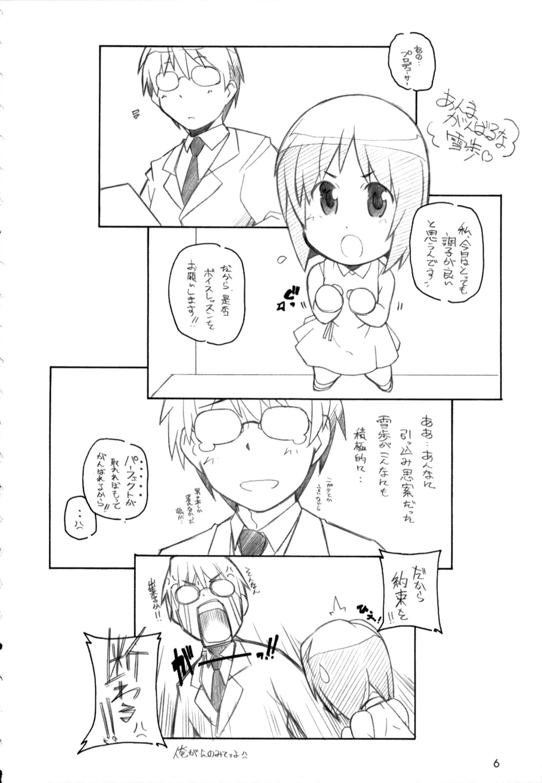 Gentsuki wa Bike janai page 6 full