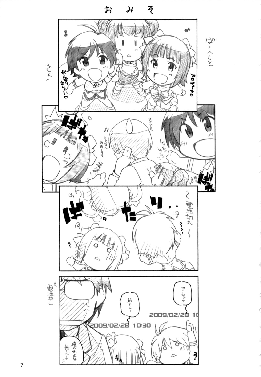 Gentsuki wa Bike janai page 7 full
