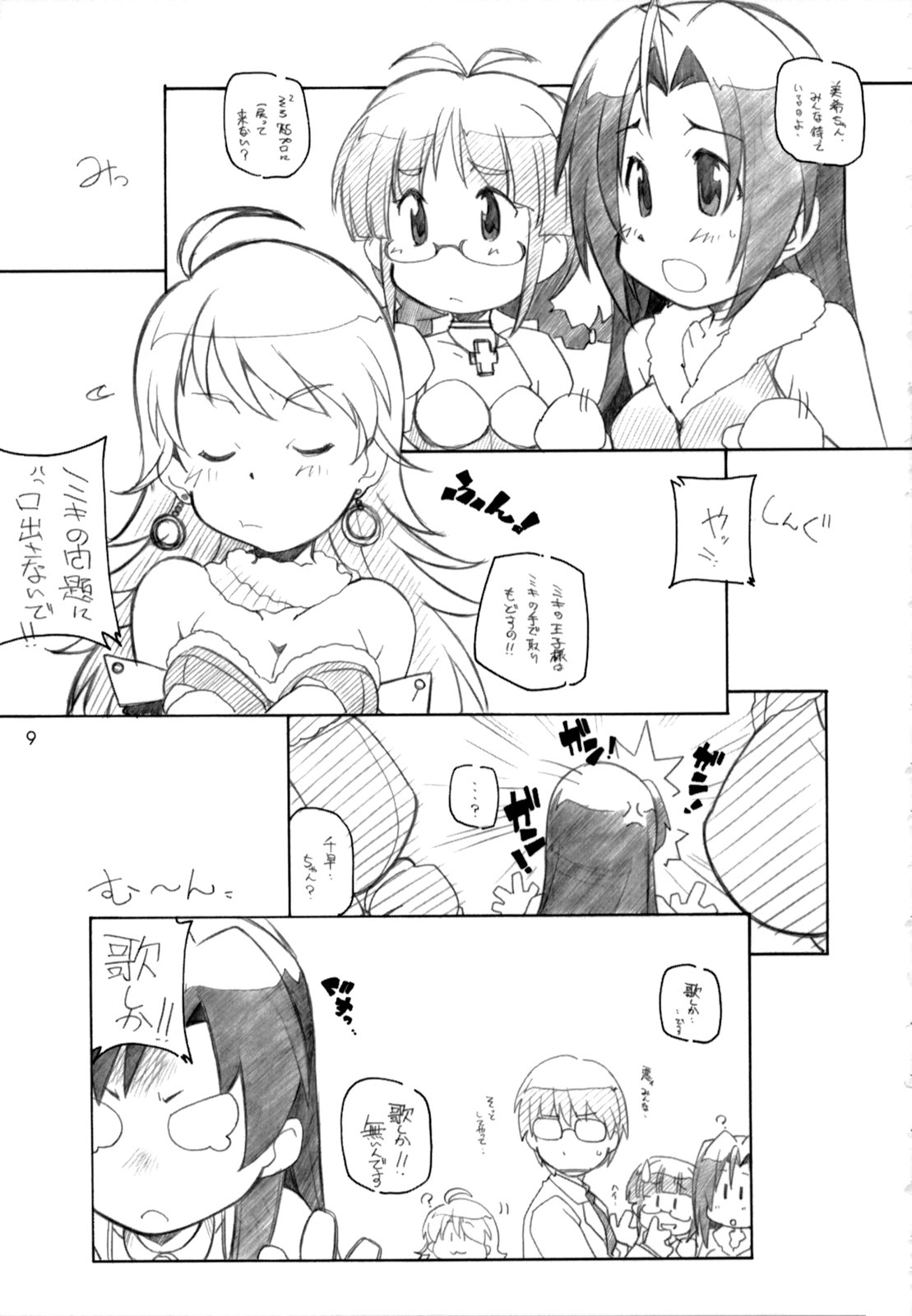 Gentsuki wa Bike janai page 9 full