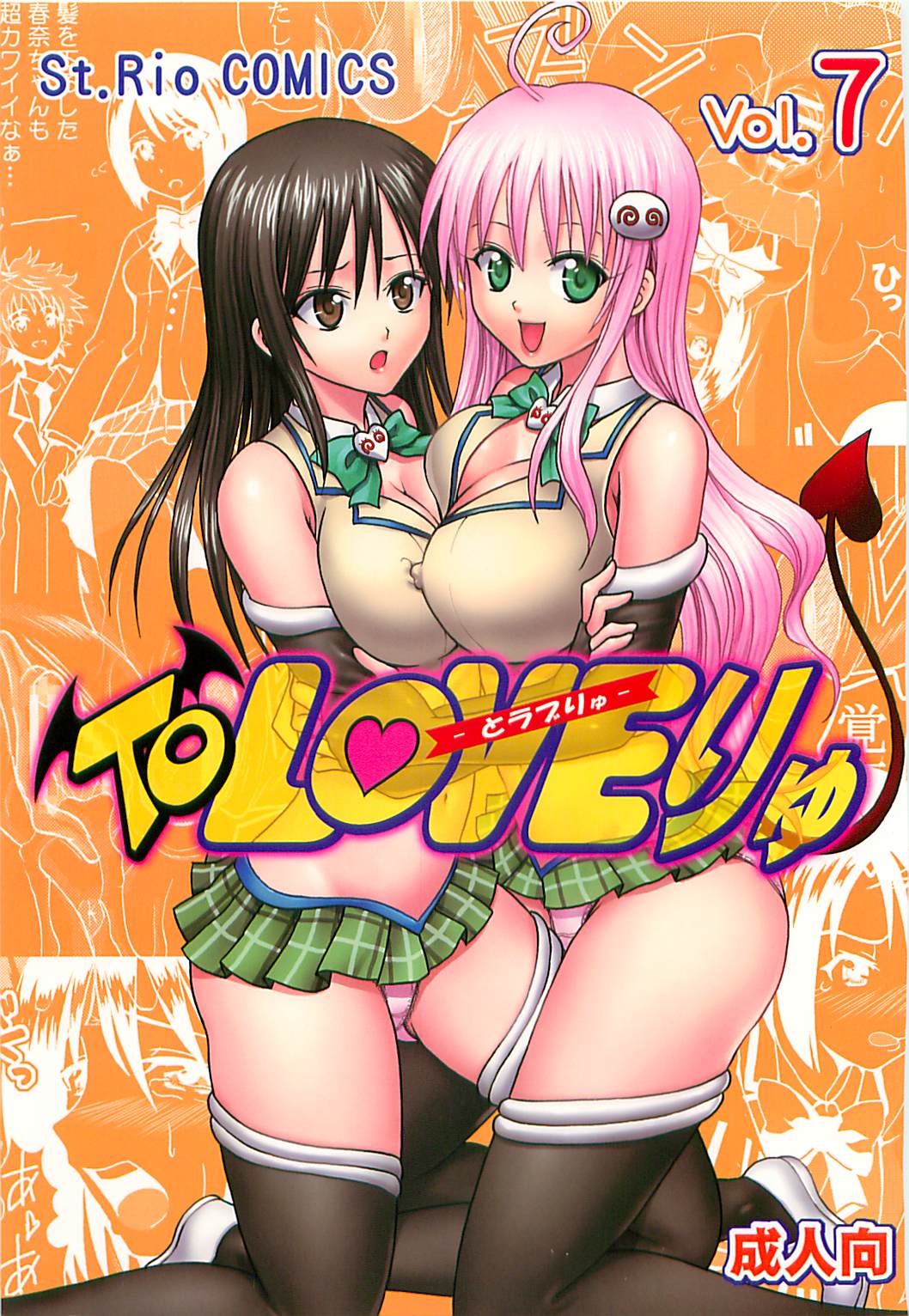 ToLOVE Ryu Vol. 7 page 1 full
