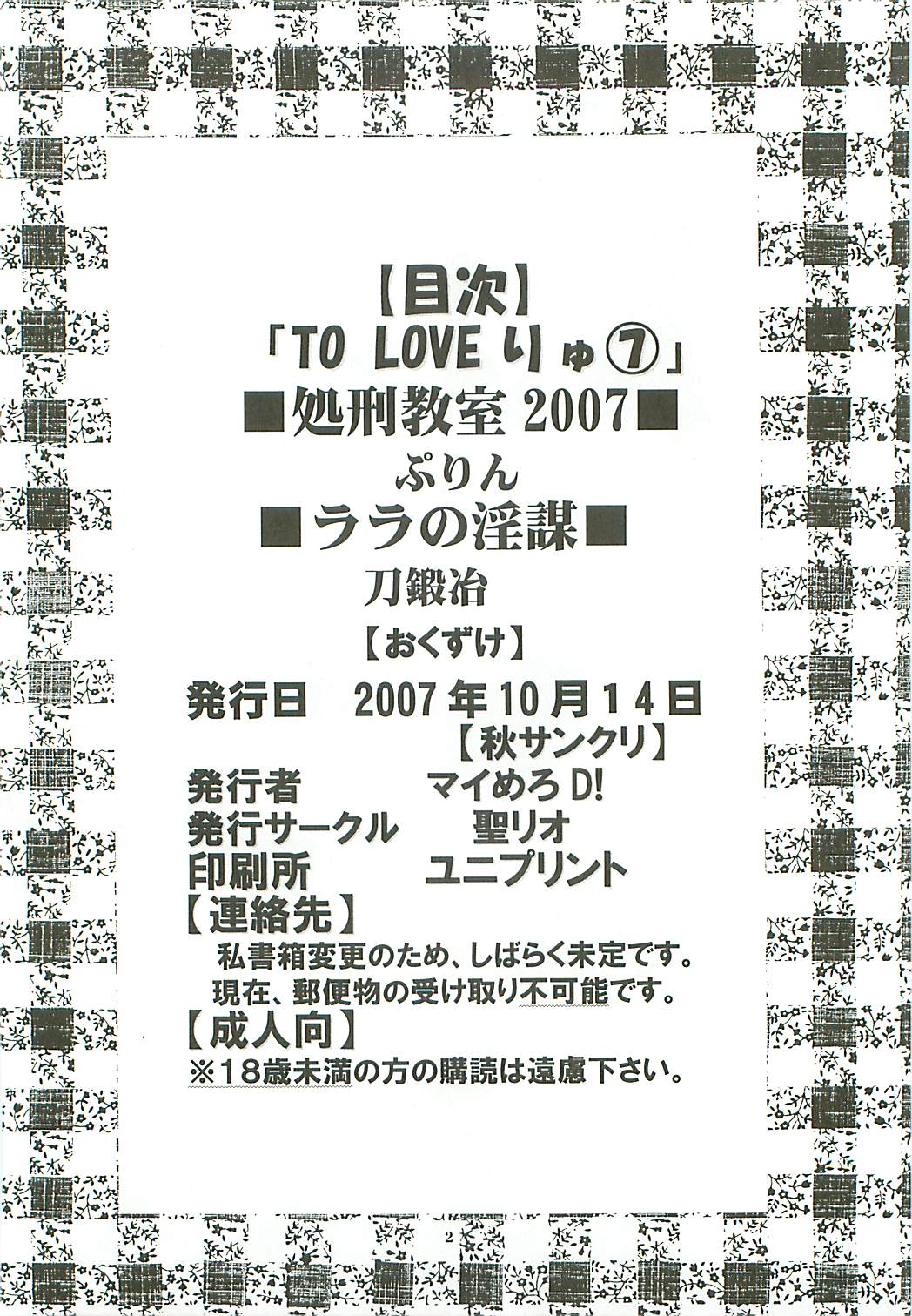 ToLOVE Ryu Vol. 7 page 3 full