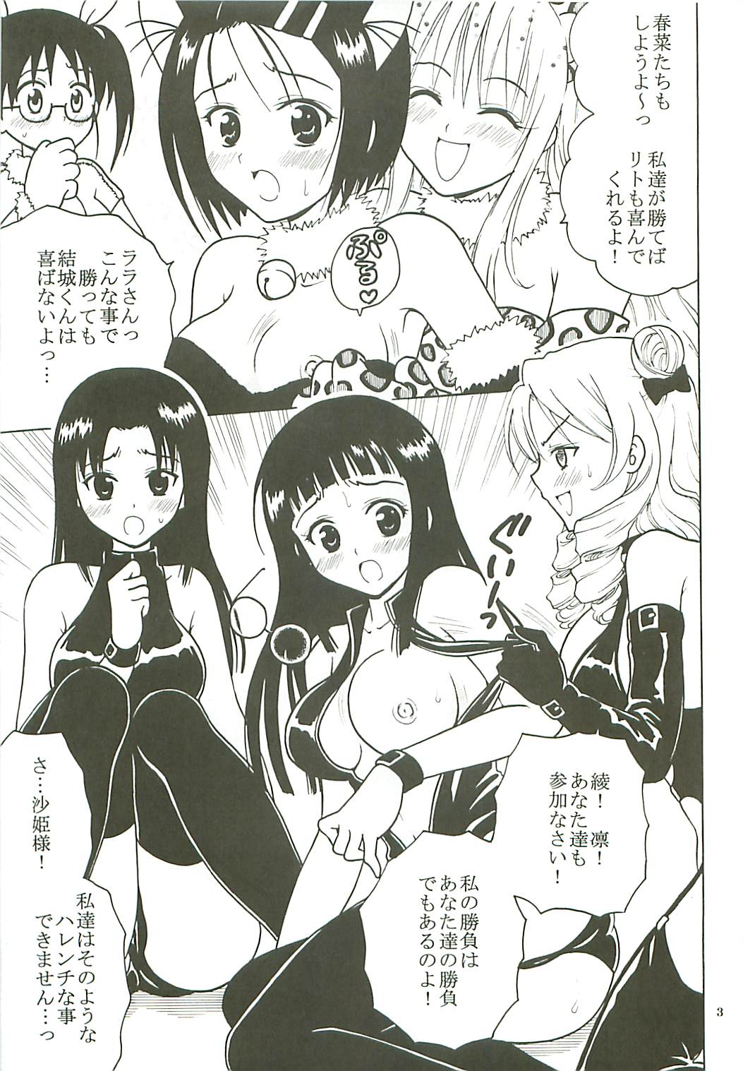 ToLOVE Ryu Vol. 7 page 4 full