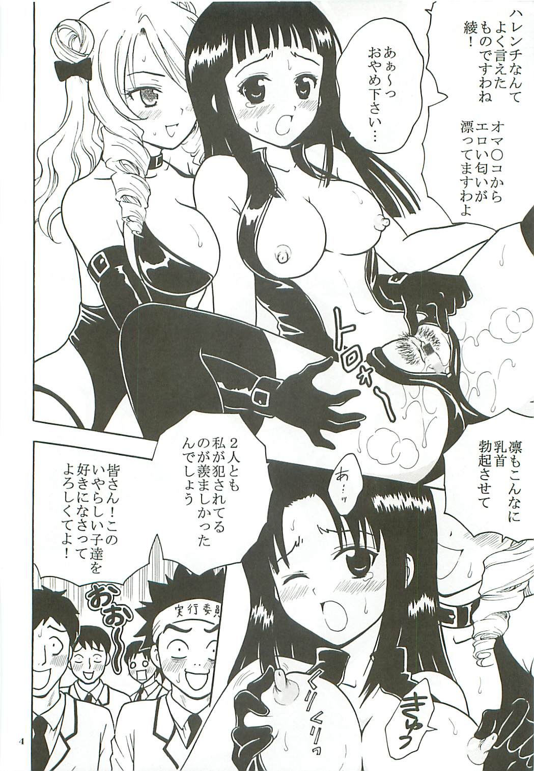 ToLOVE Ryu Vol. 7 page 5 full