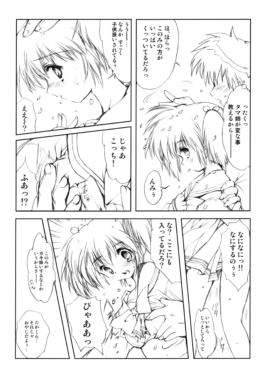 Flowers ~Sunao na Mama no Kimi de Ite~ page 9 full