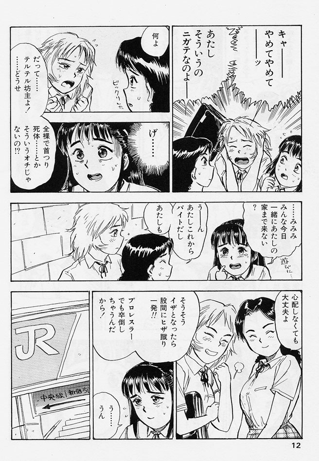 16-sai ~sexteen~ page 9 full