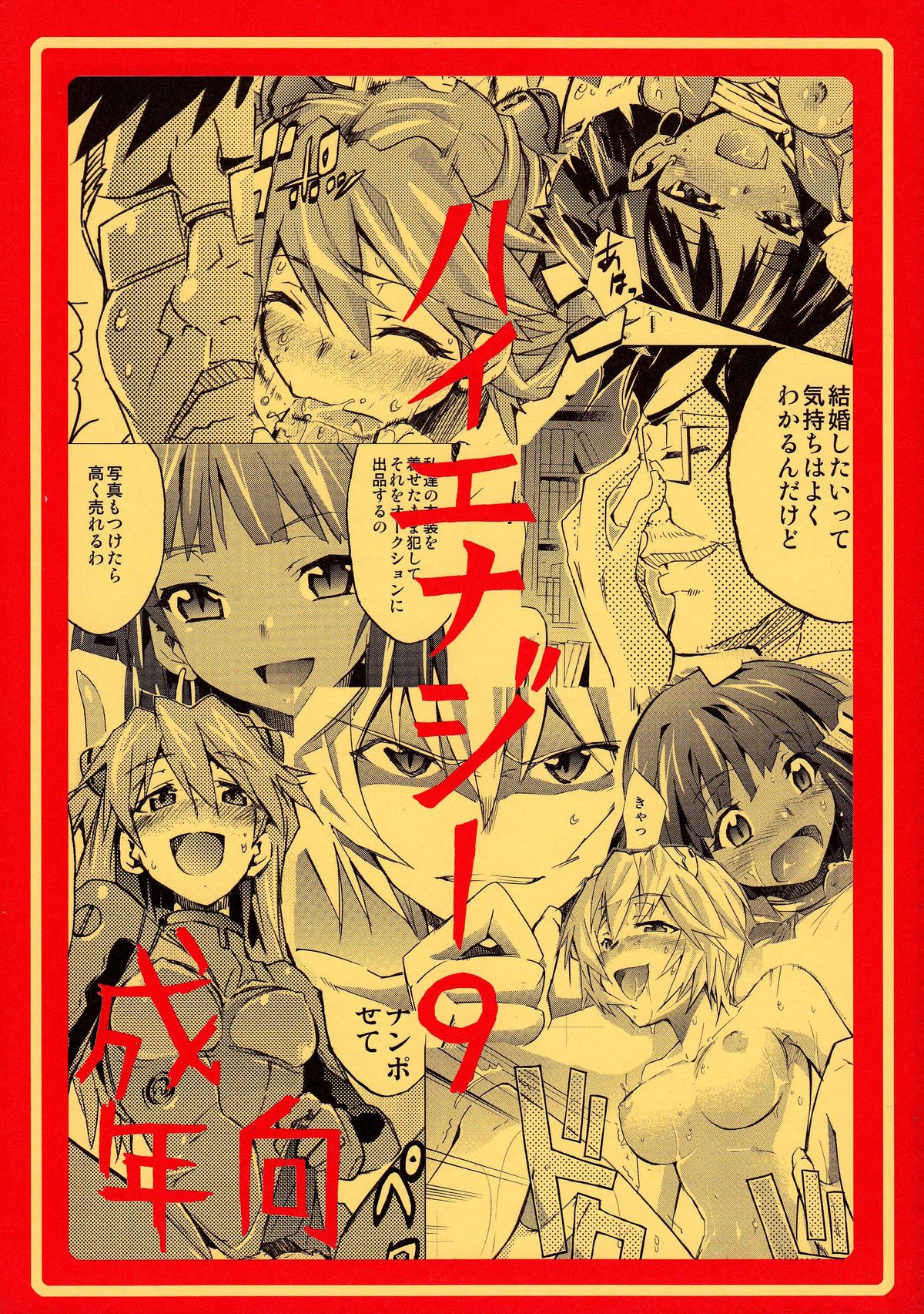 Hi Energy 9   =LWB= page 1 full