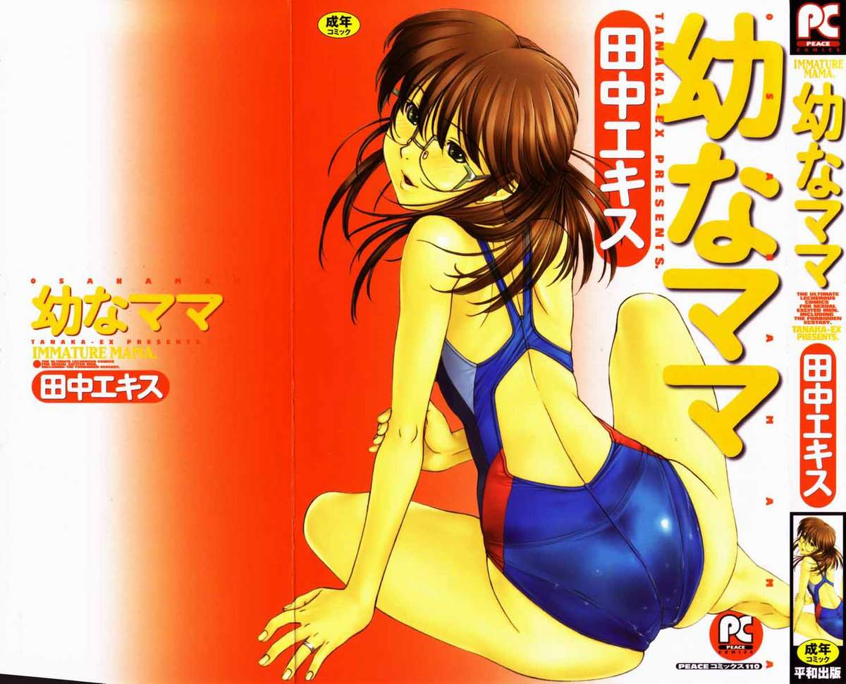 Osana Mama - Immature Mama page 1 full