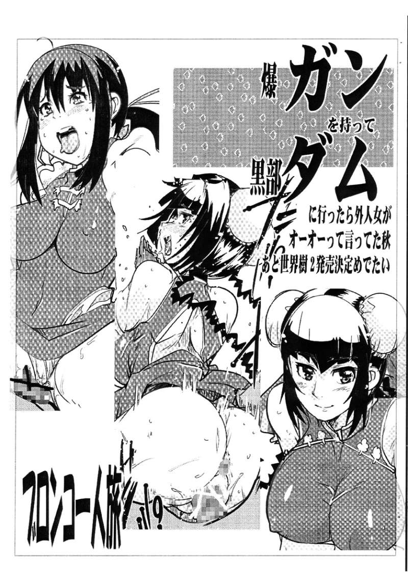 Bakugan wo motte kurobe-dam ni ittara gaijin onna ga oh oh tte itteta aki ato sekaiju 2 hatsubai kettei medetai page 1 full